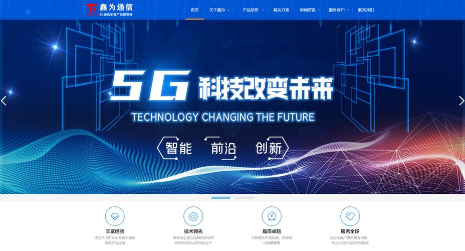 深圳市鑫为通信科技 网站建设助力企业数字化转型